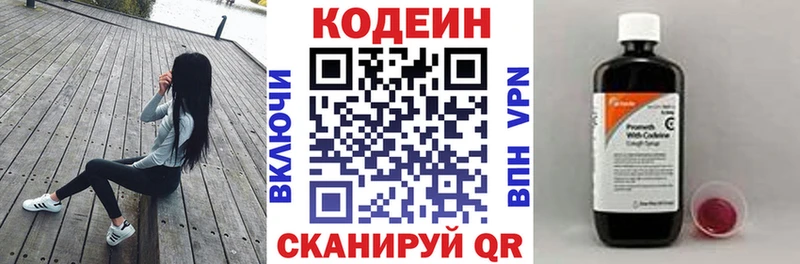цены   Гаврилов-Ям  Codein напиток Lean (лин) 